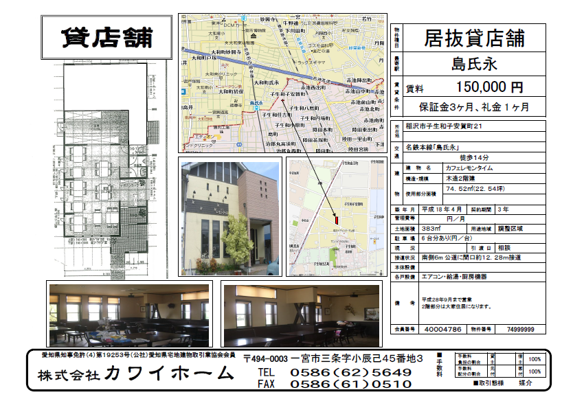 稲沢レモンタイム（貸店舗）図面